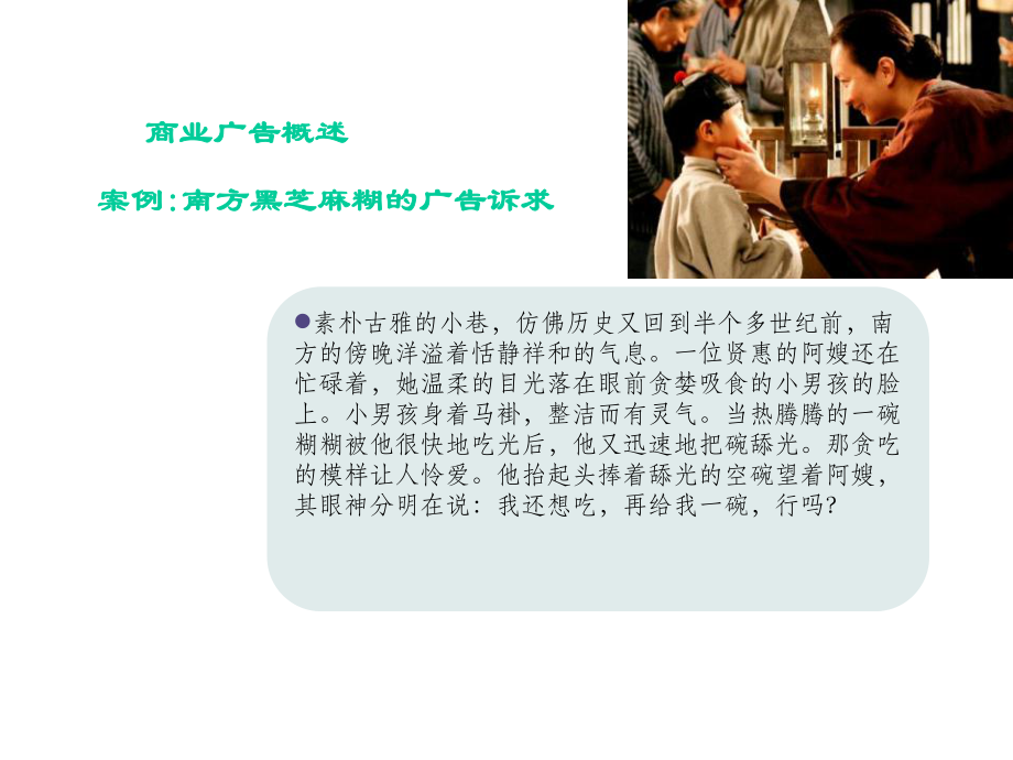 商业广告与消费心理课件.ppt_第3页