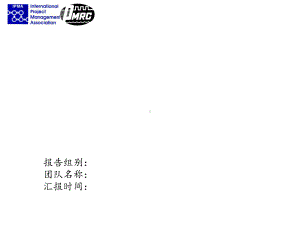 IPMP尼日利亚铁路修复工程项目管理案例汇编课件.ppt