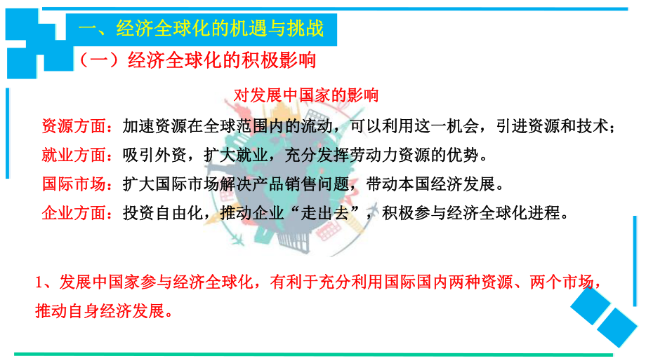 62日益开放的世界经济(课件)高二政治同步备课系列(部编版选择性必修一).pptx_第3页