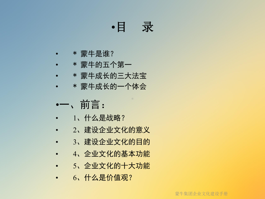 企业文化建设手册课件.ppt_第2页