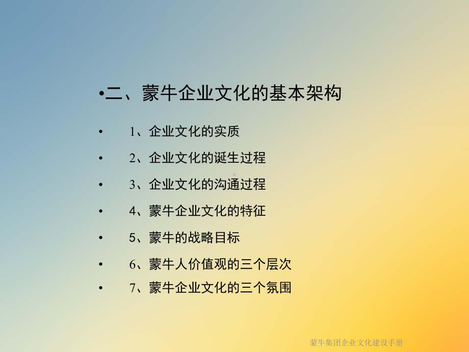 企业文化建设手册课件.ppt_第3页