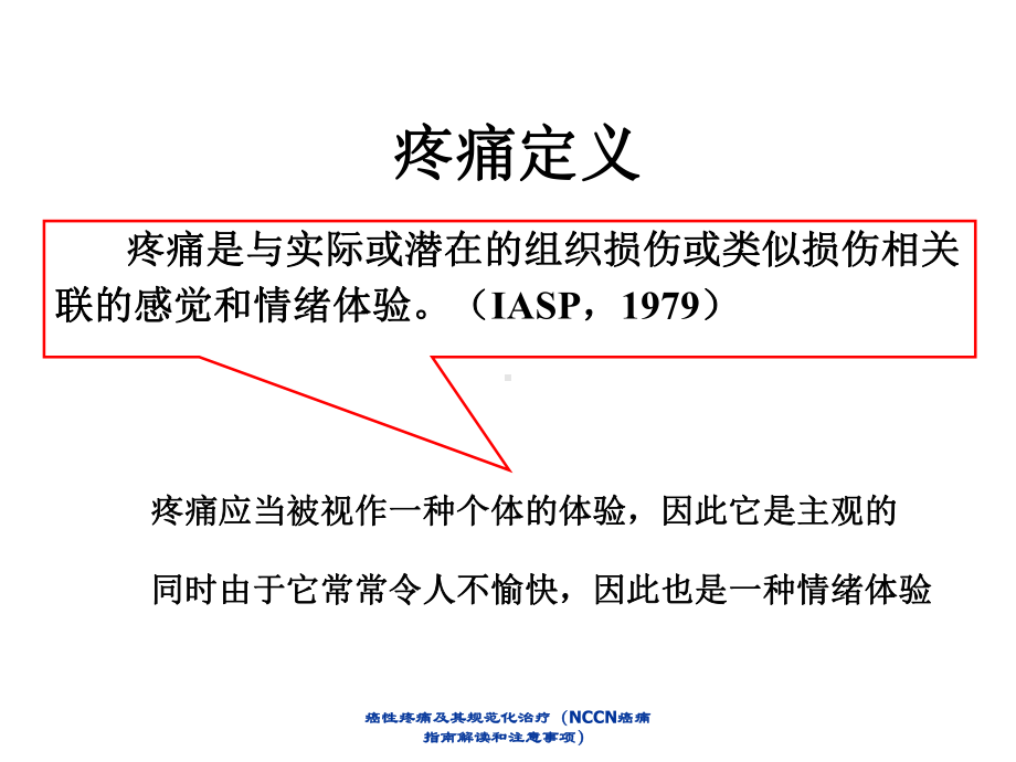 癌性疼痛及其规范化治疗(NCCN癌痛指南解读与注意事项)课件.ppt_第3页