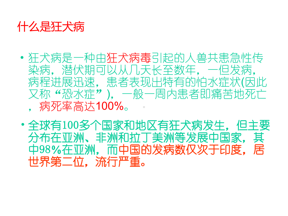 狂犬病及破伤风小讲课实用课件.ppt_第3页