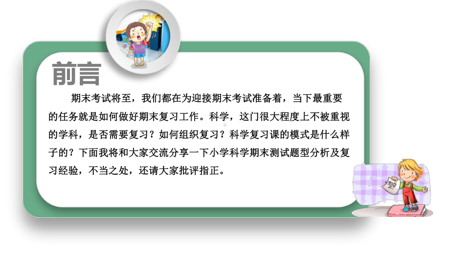 小学科学期末复习经验交流课件.ppt_第2页