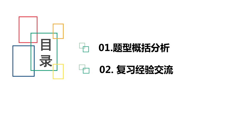 小学科学期末复习经验交流课件.ppt_第3页