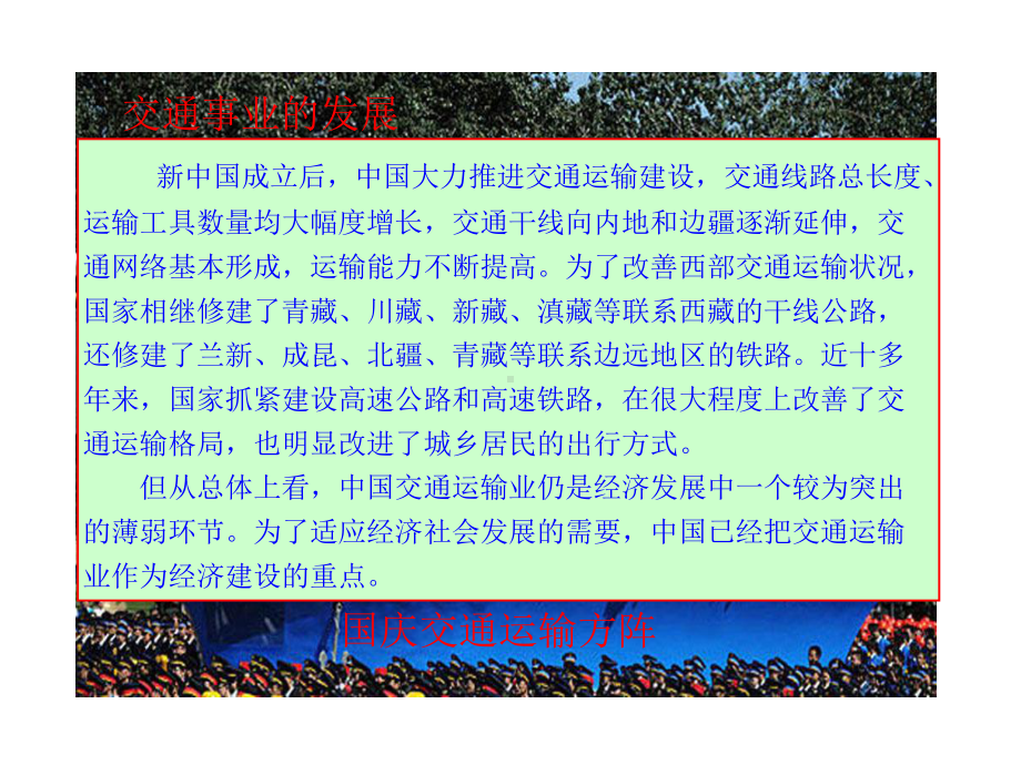 湘教版地理八年级上第四章第三节交通运输业的发展课件.pptx_第3页