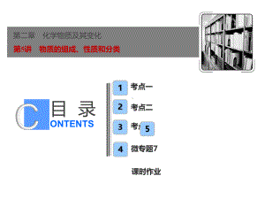 物质的组成、性质和分类课件.ppt