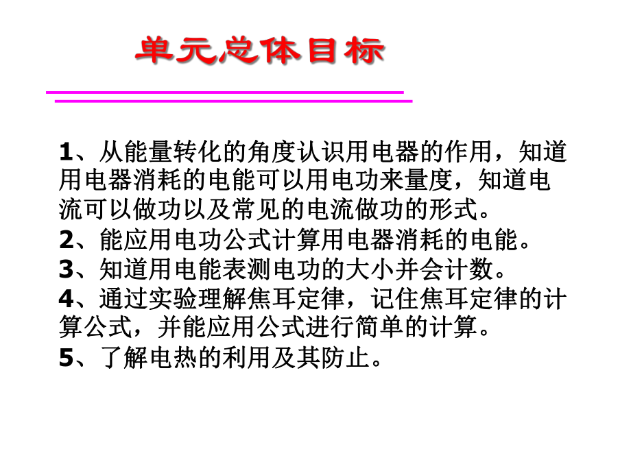 电功率复习课课件.ppt_第2页