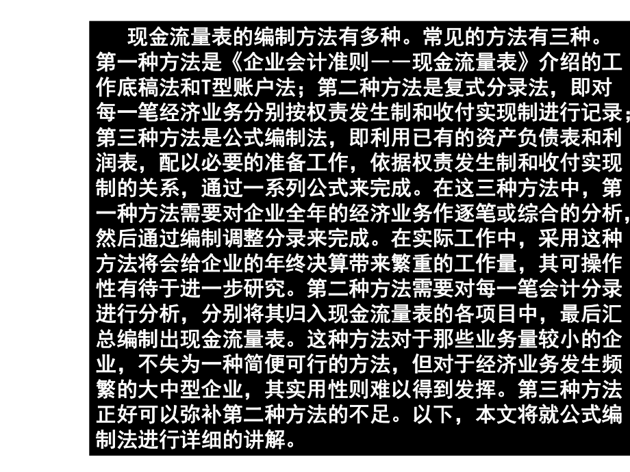 现金流量表实用编制方法课件.ppt_第3页