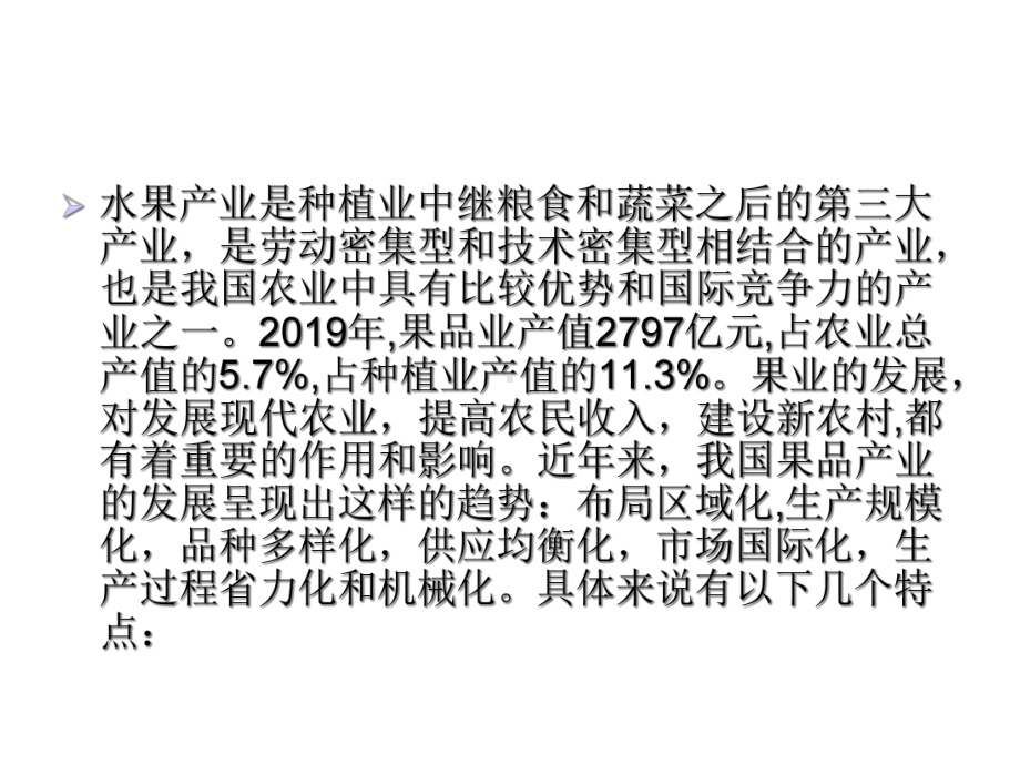 我国果品产业发展形势课件.ppt_第3页