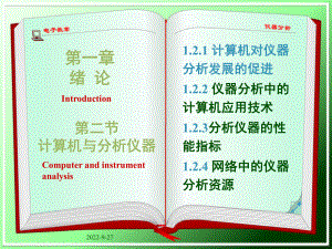 仪器分析计算机与仪器分析课件.ppt