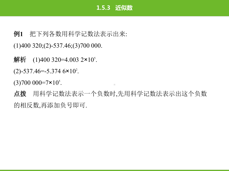 人教版数学七年级上册第一章有理数科学计数法近似数课件.pptx_第2页