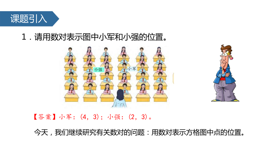 (赛课课件)苏教版四年级下册数学《用数对表示方格图中点的位置》(共16张).pptx_第2页