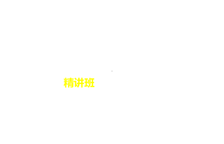 消防工程师消防安全技术综合能力精讲班课件.ppt_第1页