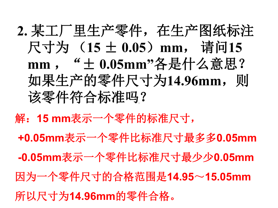 用正负数表示具有相反意义的量课件1.ppt_第3页