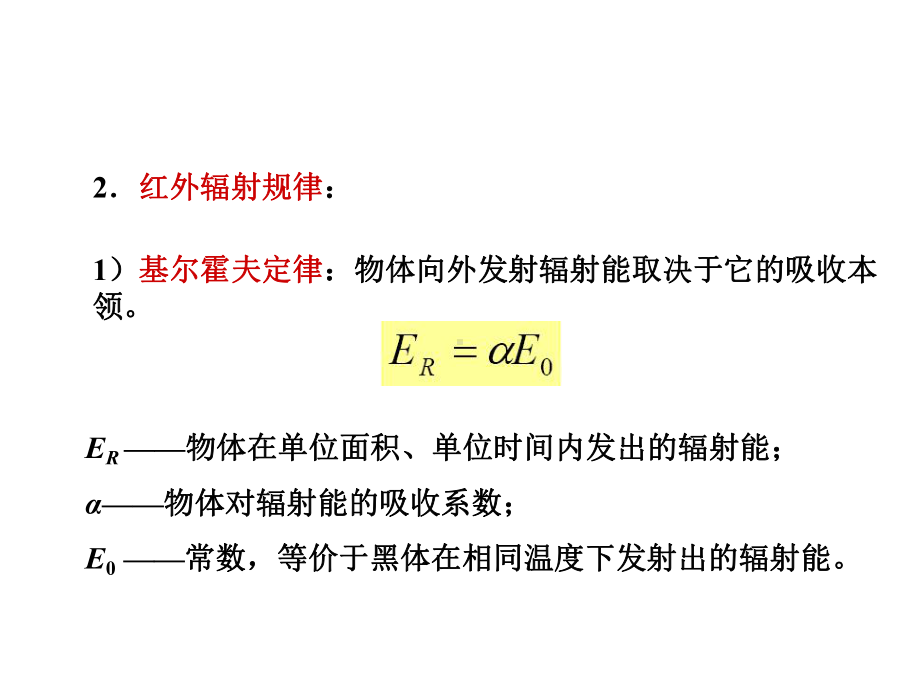 现代检测技术新型传感器课件.ppt_第3页