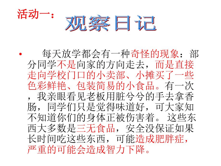 四年级安全教育主题班会食品安全与卫生课件2.pptx_第3页