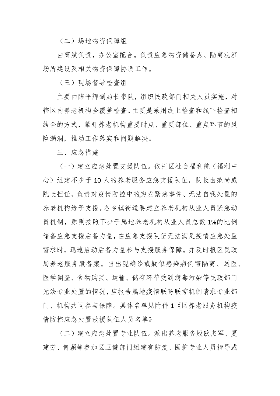 养老服务领域疫情防控应急处置预案.docx_第2页