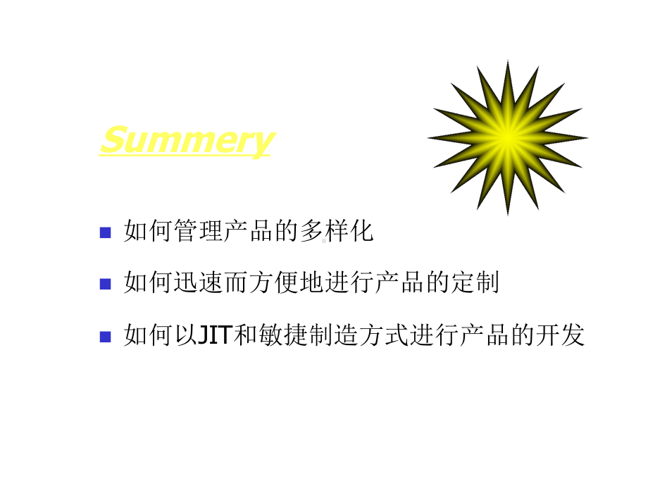 大规模定制模式下的敏捷产品开发课件.ppt_第3页