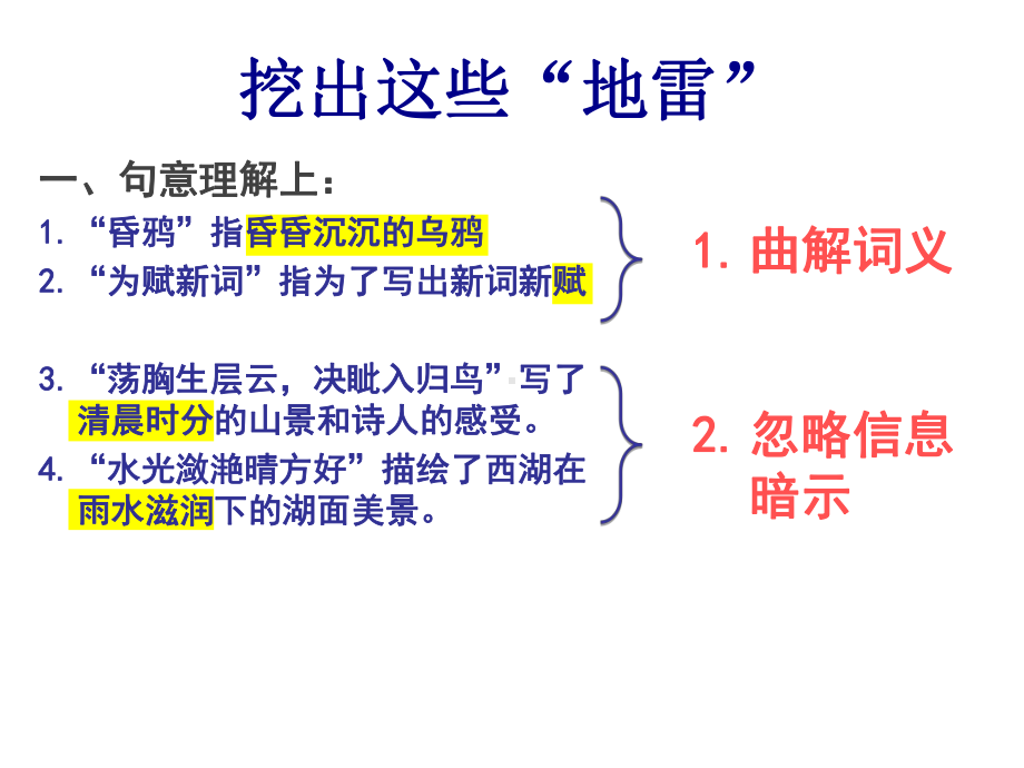 把握诗歌赏析的选择题共16张课件.ppt_第3页