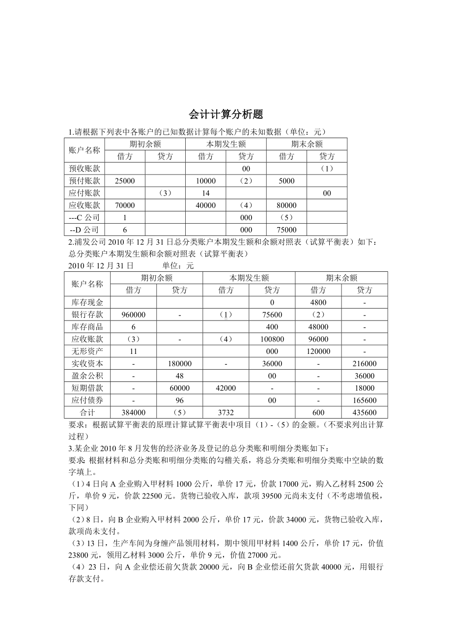 会计计算分析题参考模板范本.doc_第2页