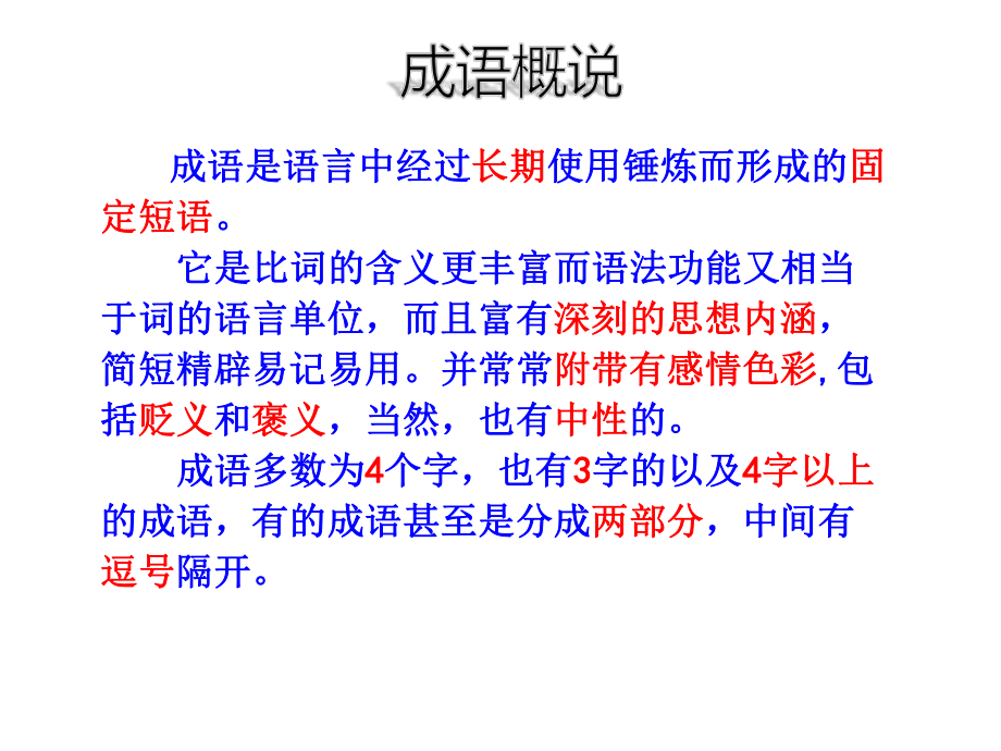 2020年上期末复习初中语文成语的正确运用分类过关突破课件.ppt_第2页