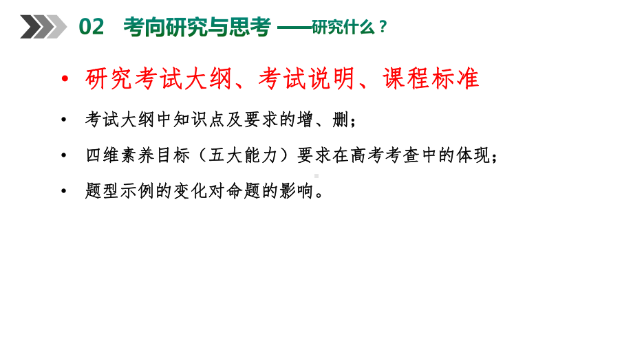 2020届高三物理二轮复习研讨课件.pptx_第3页