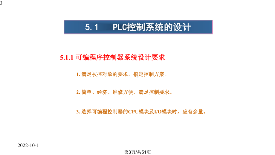 PLC控制系统的设计及故障诊断课件.pptx_第3页