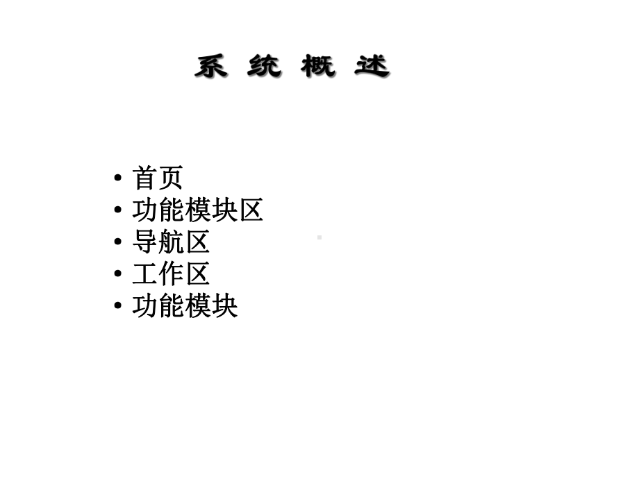 合同系统使用指南课件.ppt_第2页