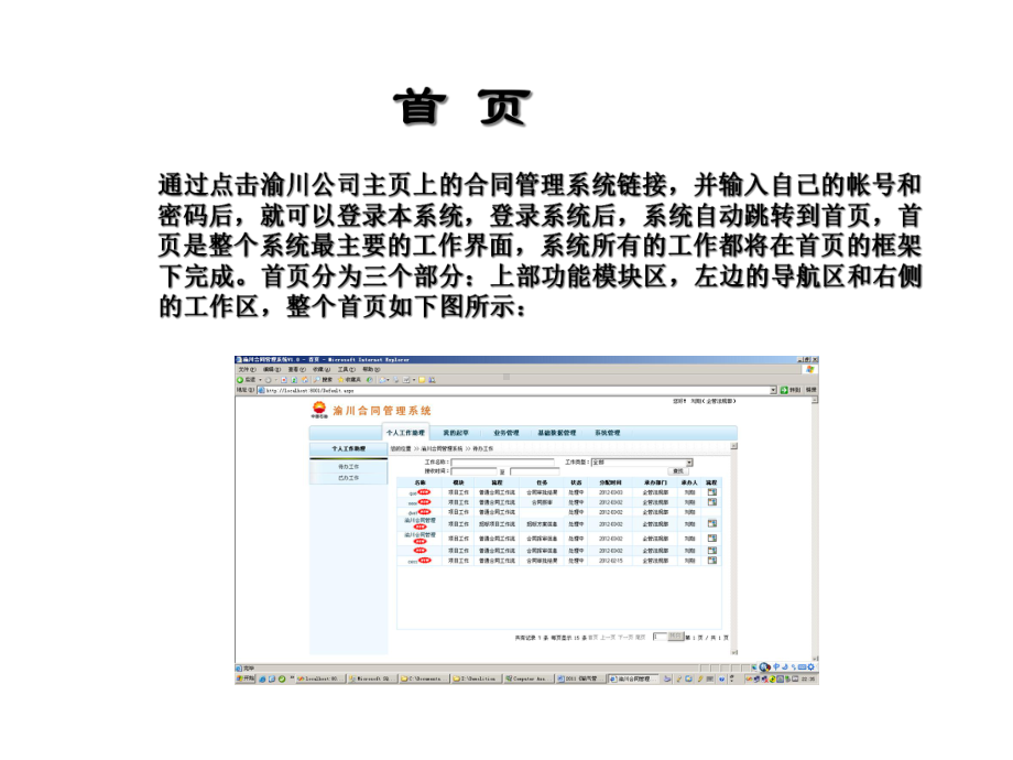 合同系统使用指南课件.ppt_第3页