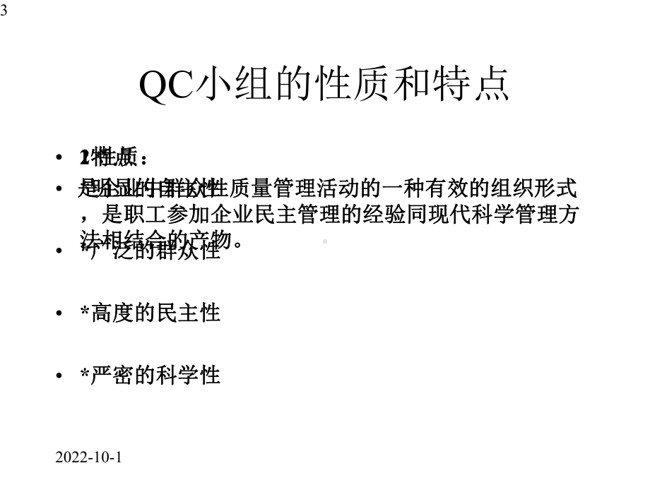 QC小组诊断师培训提纲课件.pptx_第3页