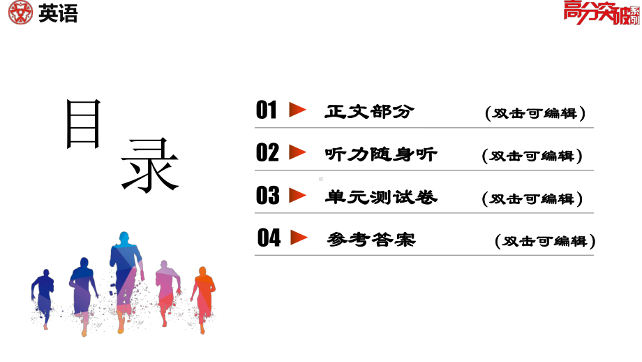 2020秋广东中考高分突破英语外研八上目录课件.ppt（无音视频素材）_第2页