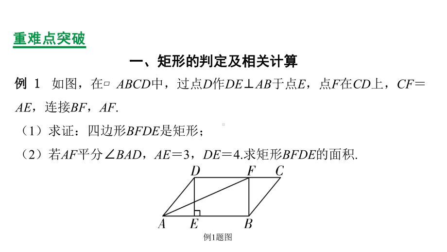 2020年中考专题复习第二节矩形、菱形、正方形课件.ppt_第2页