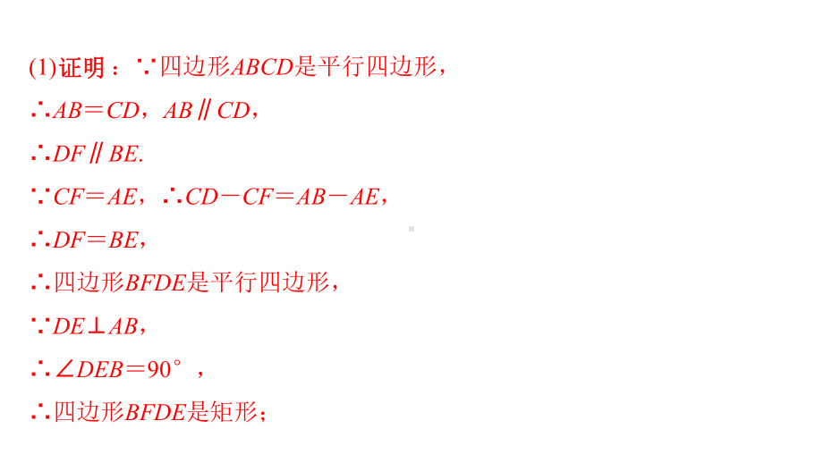 2020年中考专题复习第二节矩形、菱形、正方形课件.ppt_第3页