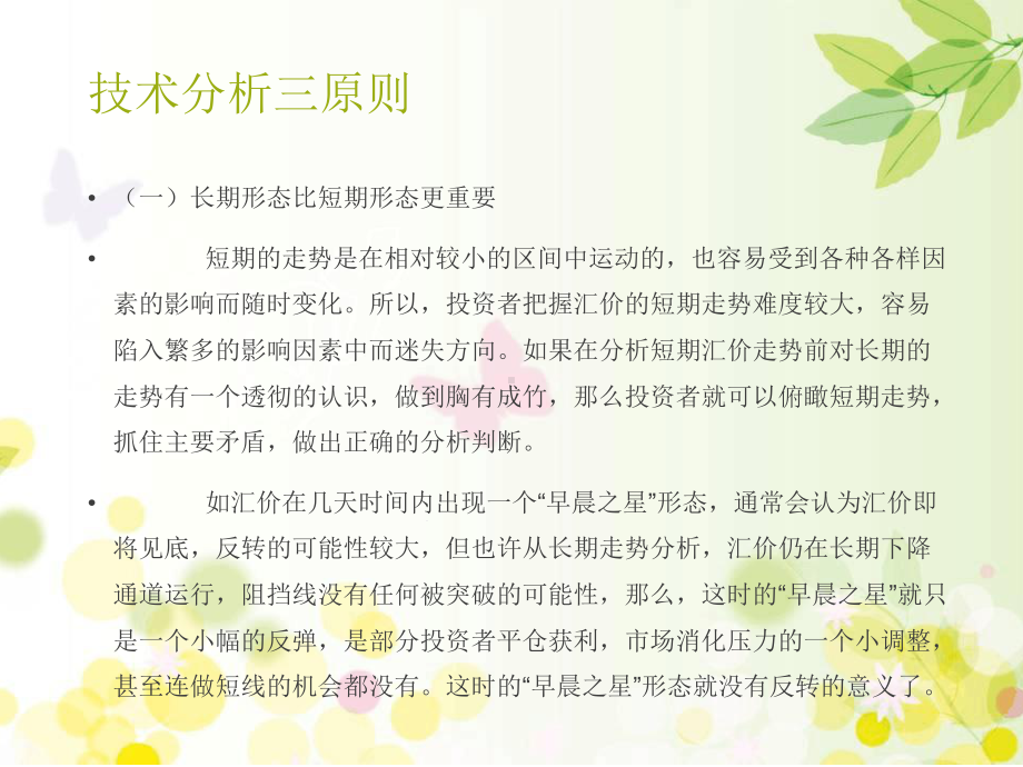 K线选股技术分析课件.ppt_第3页