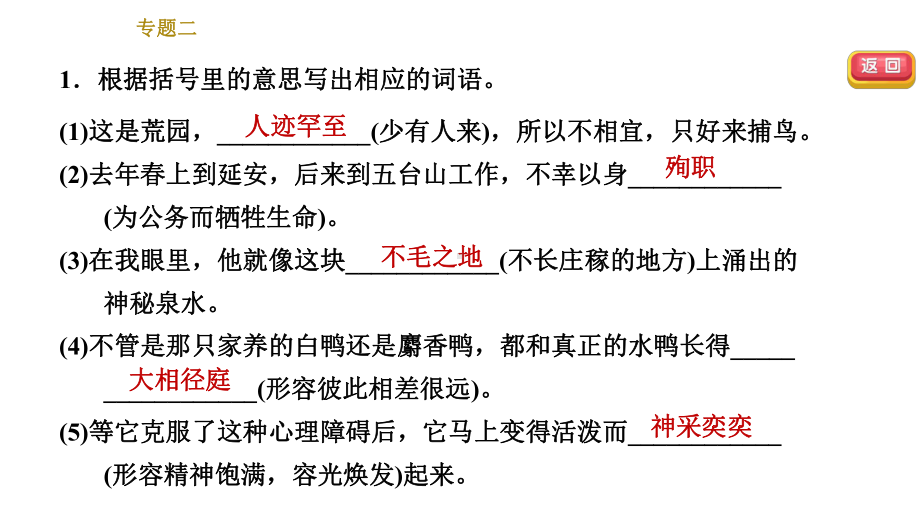 人教部编语文七年级上册期末专项复习专题二词语理解与运用课件.ppt_第3页