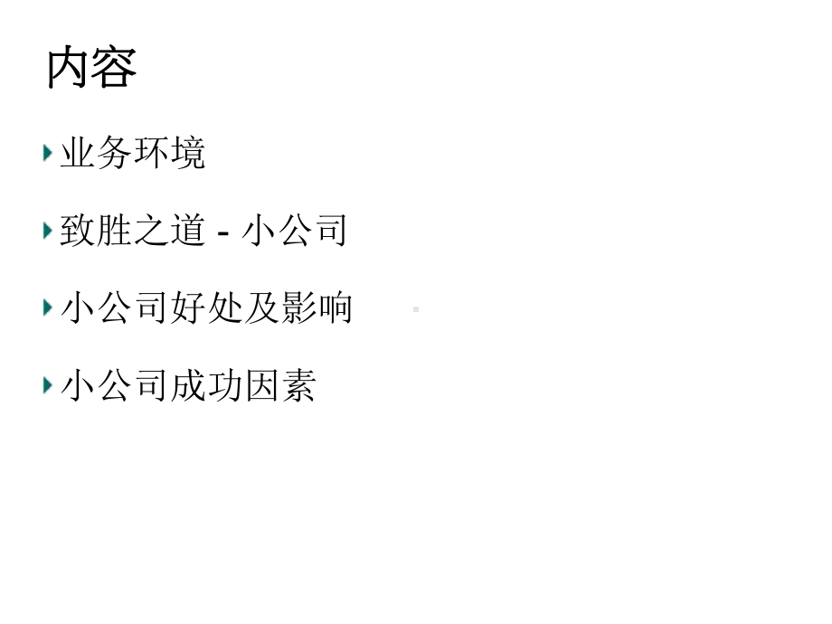 小公司管理概念(Orientation)课件.ppt_第2页