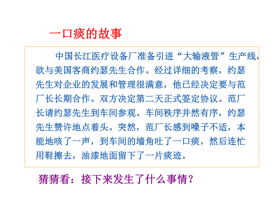 员工行为规范学习课件.ppt_第2页