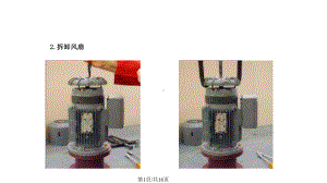 SEW电机制动器拆装过程课件.pptx