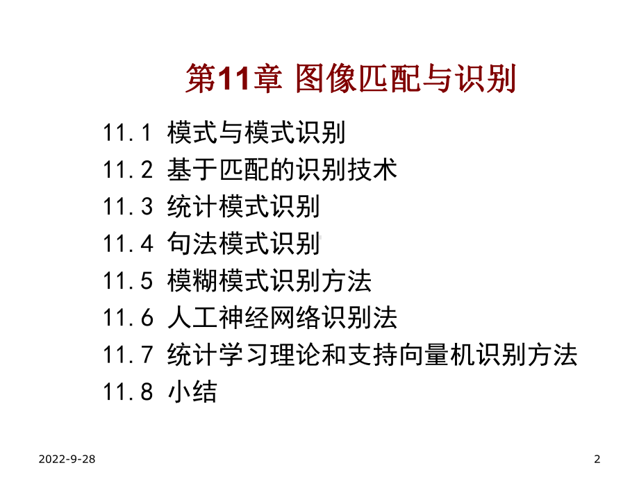 图像匹配与识别课件.ppt_第2页