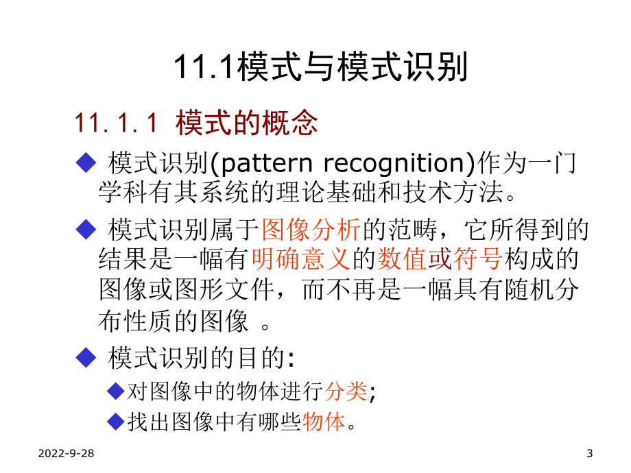 图像匹配与识别课件.ppt_第3页