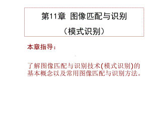 图像匹配与识别课件.ppt