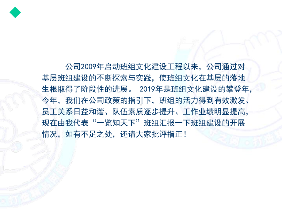 我们的班组文化建设共26张课件.ppt_第3页