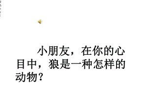 狼王梦阅读指导课课件.ppt