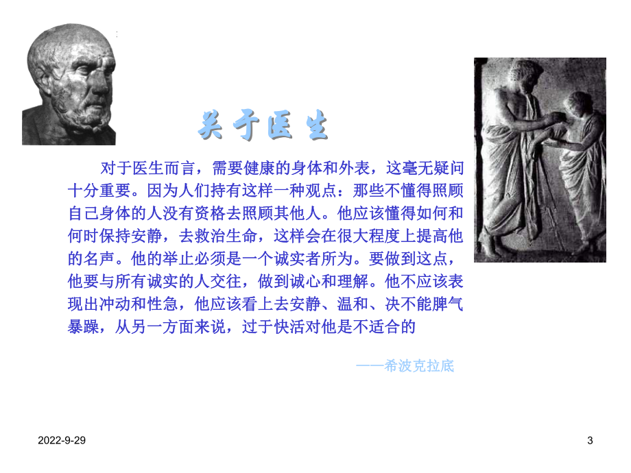 急救医学绪论课件.ppt_第3页