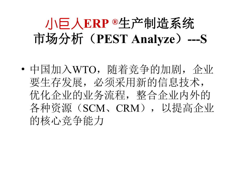 小巨人市场营销指导课件.ppt_第3页