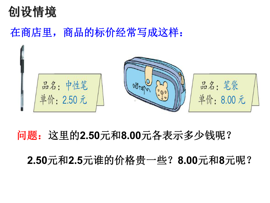 四年级下册数学小数的性质人教版课件.ppt_第3页