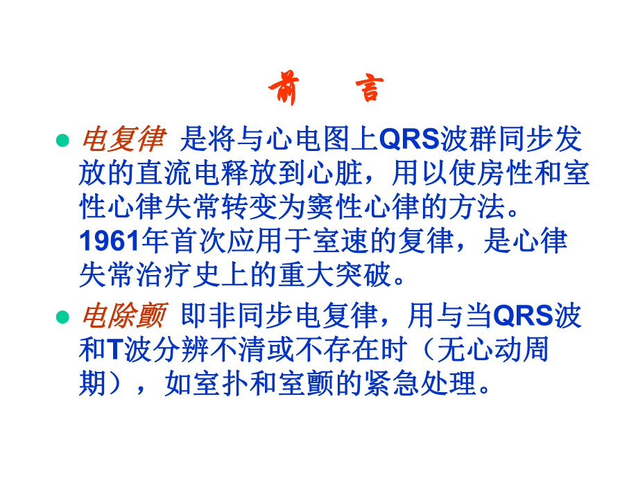 心脏电复律与除颤医学课件.ppt_第2页