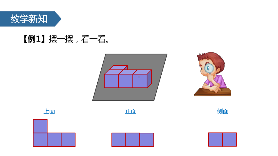 (赛课课件)人教版四年级下册数学《观察物体》(共19张).pptx_第3页