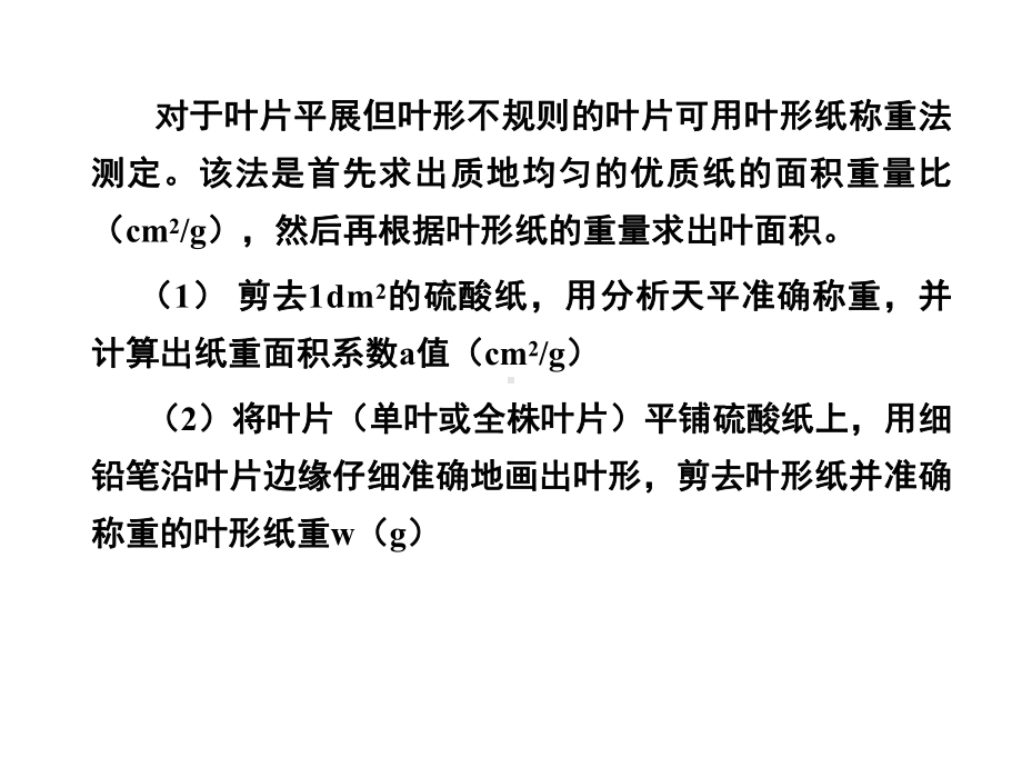 作物叶面积测定课件.ppt_第3页